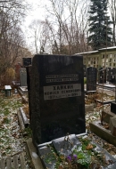 Могила М.С. Хайкина на Донском кладбище/ Фото В.Е. Фрадкина, 2018
