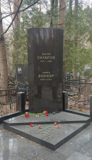 Могила А.Д. Сахарова на Востряковском кладбище в Москве. Фото В.Е. Фрадкина. 11.04.2024