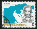 Марка с изображением Аристотеля