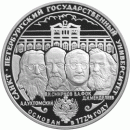 Монета, посвященная юбилею СПбГУ