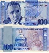 Банкнота, посвященная В.А. АМБАРЦУМЯНУ (Армения)