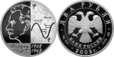 Монета 2 рубля в честь юбилея Ландау
