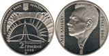 Монета в 2 гривны (Украина) в честь юбилея Ландау