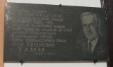 ТАММ Игорь Евгеньевич, мемориальная доска в бывшем Елисаветграде (КИровограде, ныне Крапивницком) на здании бывшей гимназии