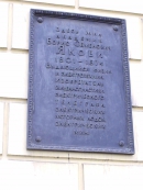 Мемориальная доска на доме по Университетской наб., 7, в котором жил Б.С. Якоби