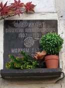 Доска, Закрывающая урну с прахом В.А. Фабриканта на Ваганьковском кладбище