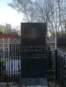 Надгробие А.В. Лыкова на Ваганьковском кладбище. Фото В.Е. Фрадкина, 2018