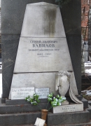 Могила С.И. и В.С. Вавилова на Новодевичьем кладбище в Москве