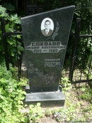 Могила А.А. Соколова на Ваганьковском кладбище в Москве