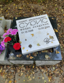 Надгробие Р.А. Суриса на Серафимовском кладбище в Петербурге. Фото В.Е. Фрадкина. 30.09.2025