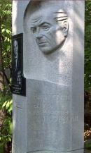 Могила С.В. Вонсовского на Широкореченском кладбище в Екатеринбурге