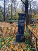 Могила Б.С. Якоби на лютеранском Смоленском кладбище (2017 г). Фото В.Е. Фрадкина