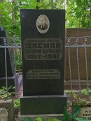 НАдгробие Г.А. Зисмана на Еврейском преображенском кладбище в Санкт-Петербурге. Фото В.Е. Фрадкина, 2019
