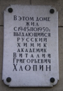 Мемориальная доска на доме № 61 по Лесному пр., Санкт-Петербург.