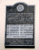 Мемориальная доска И.К. Кикоину в Москве (улица Песчаная, 10)