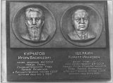 Мемориальная доска К.И. Щелкину на бывшем здании Таврического университета в Симферополе