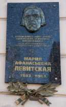 Мемориальная доска М.А. Левитской на ее доме в Воронеже (Театральная, 19)