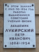 Мемориальная доска П.И. Лукирскому на здании Политехнического института в Петербурге. Фото В.Е. Фрадкина