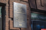 Мемориальная доска С.А. Векшинскому в Пскове