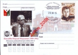 Почтовый конверт с изображением Н.Н. Боголюбова