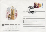 Почтовый конверт, посявященный А.А. Лебедеву