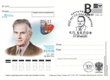 Почтовая карточка с изображением К.П. Белова