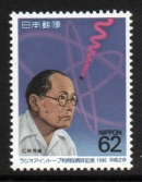 Почтовая марка: НИШИНА Уошио (Nishina Yoshio)