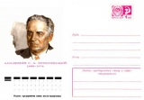 Почтовый конверт с изображением С.А. Векшинского